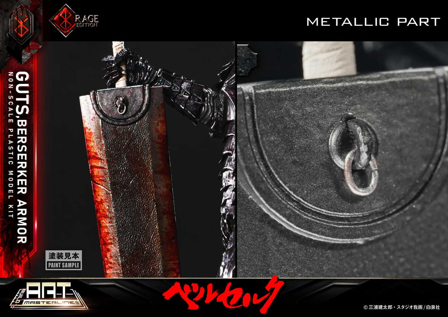 Guts Berserker Armor "Rage" Plastic Model Kit by Prime 1 Studio